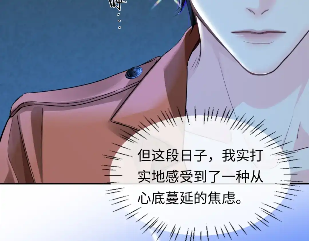 人鱼陷落 第180话 心底的恐惧 第71页