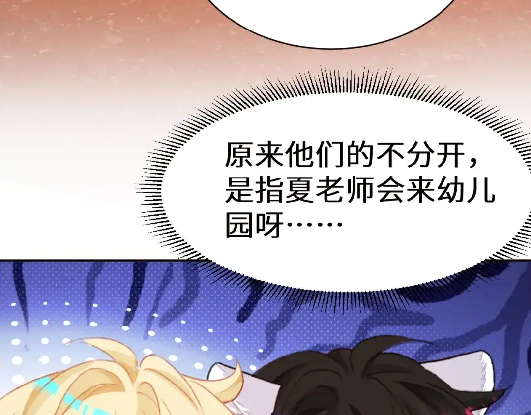 人鱼陷落 Q版小剧场幼儿园篇：不分开 第20页