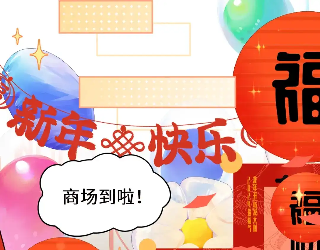 人鱼陷落 Q版小剧场幼儿园篇：新年快乐 第12页