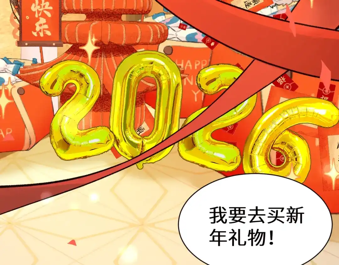 人鱼陷落 Q版小剧场幼儿园篇：新年快乐 第14页
