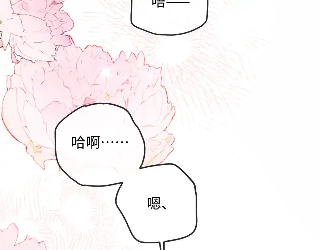 人鱼陷落 第181话 奶油 第70页