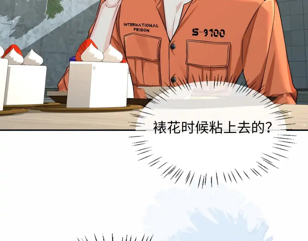 人鱼陷落 第181话 奶油 第53页