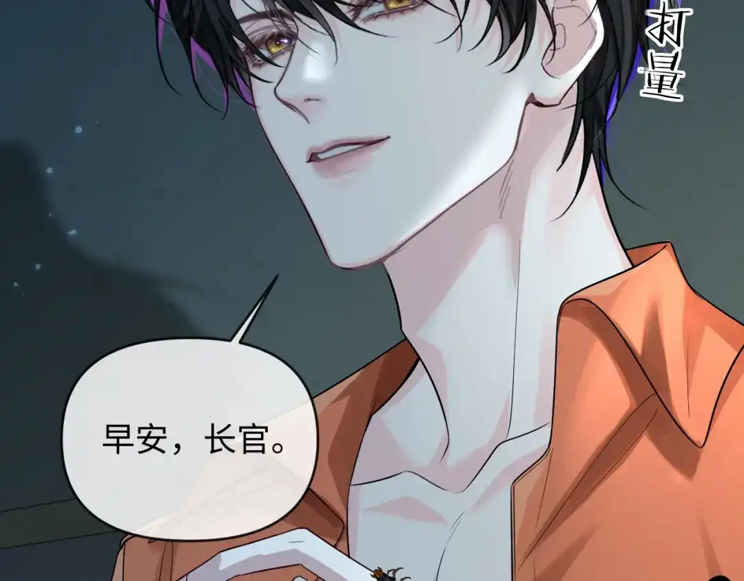 人鱼陷落 第181话 奶油 第9页