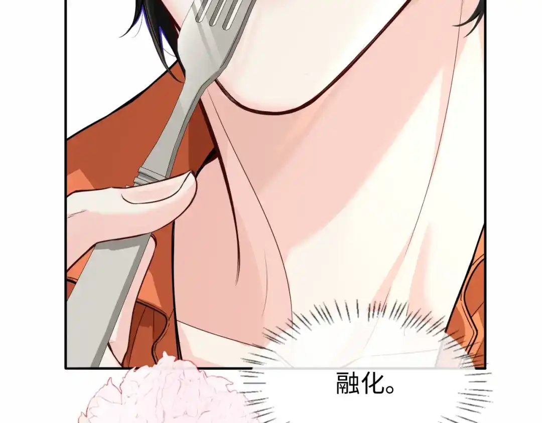 人鱼陷落 第181话 奶油 第67页