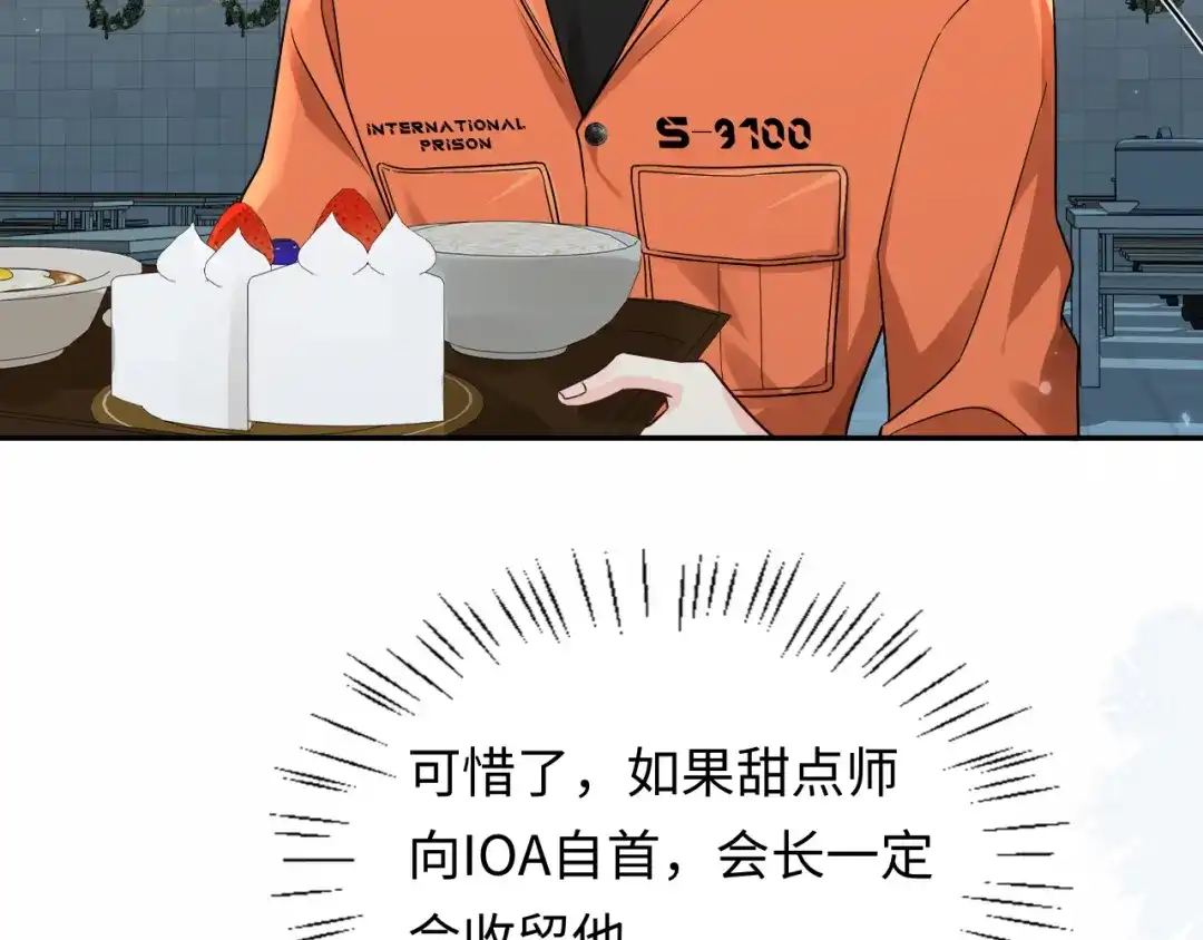 人鱼陷落 第182话 缝纫高手 第68页