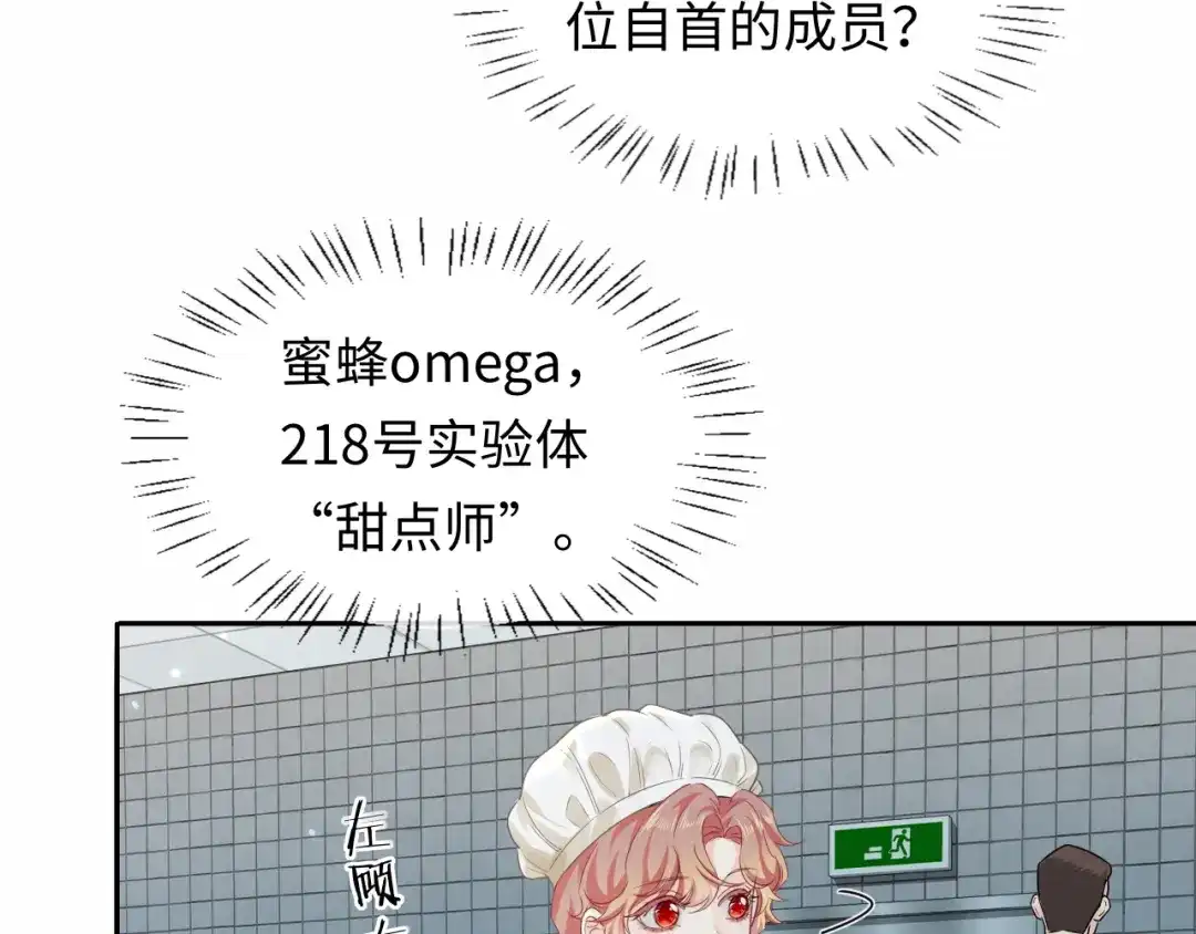 人鱼陷落 第182话 缝纫高手 第60页