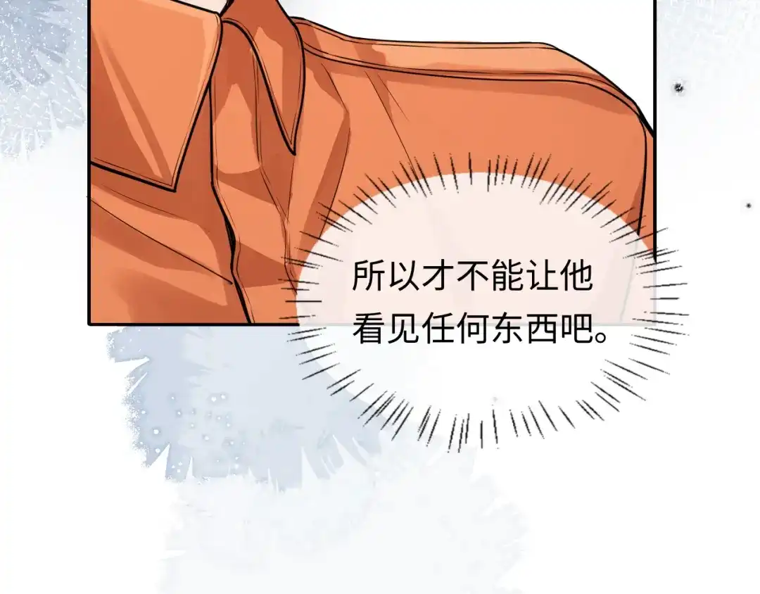 人鱼陷落 第182话 缝纫高手 第33页