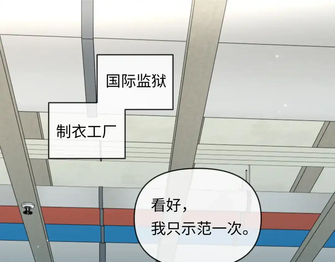 人鱼陷落 第182话 缝纫高手 第5页