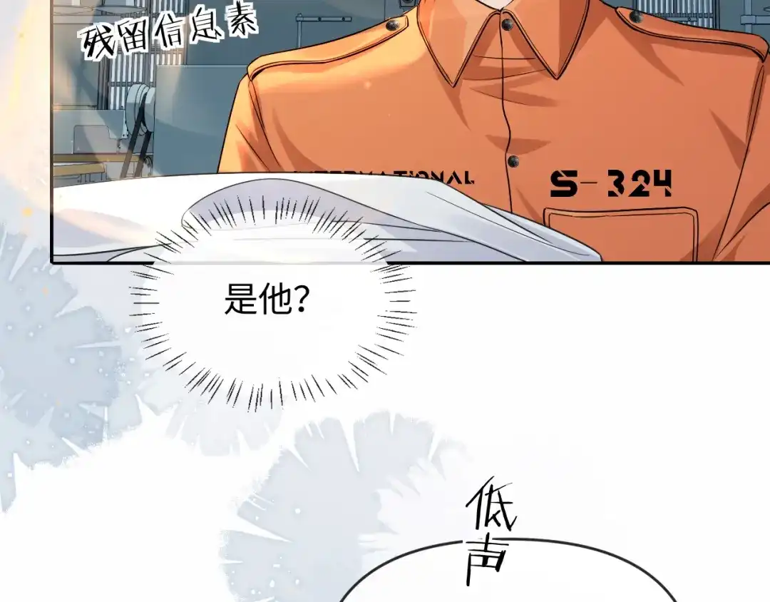 人鱼陷落 第182话 缝纫高手 第45页