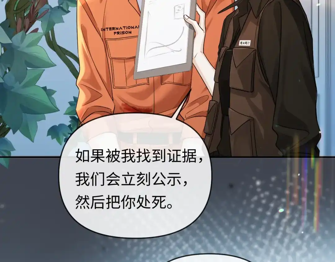 人鱼陷落 第183话 动摇 第36页