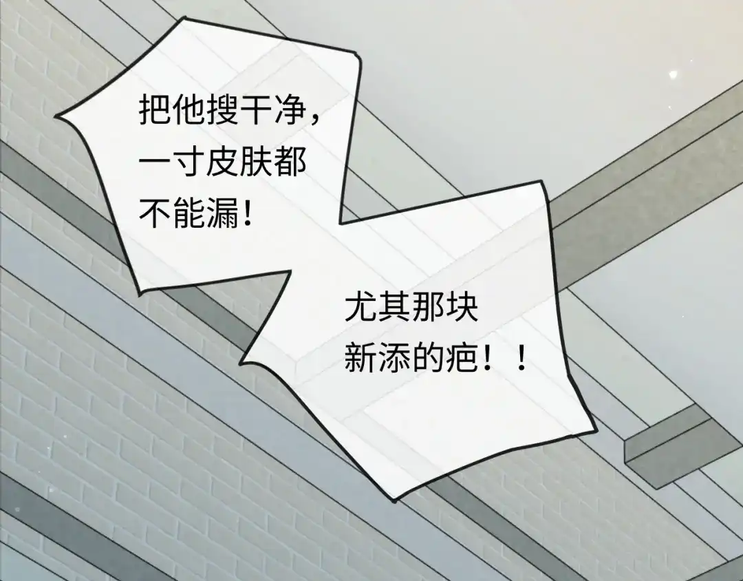 人鱼陷落 第183话 动摇 第31页