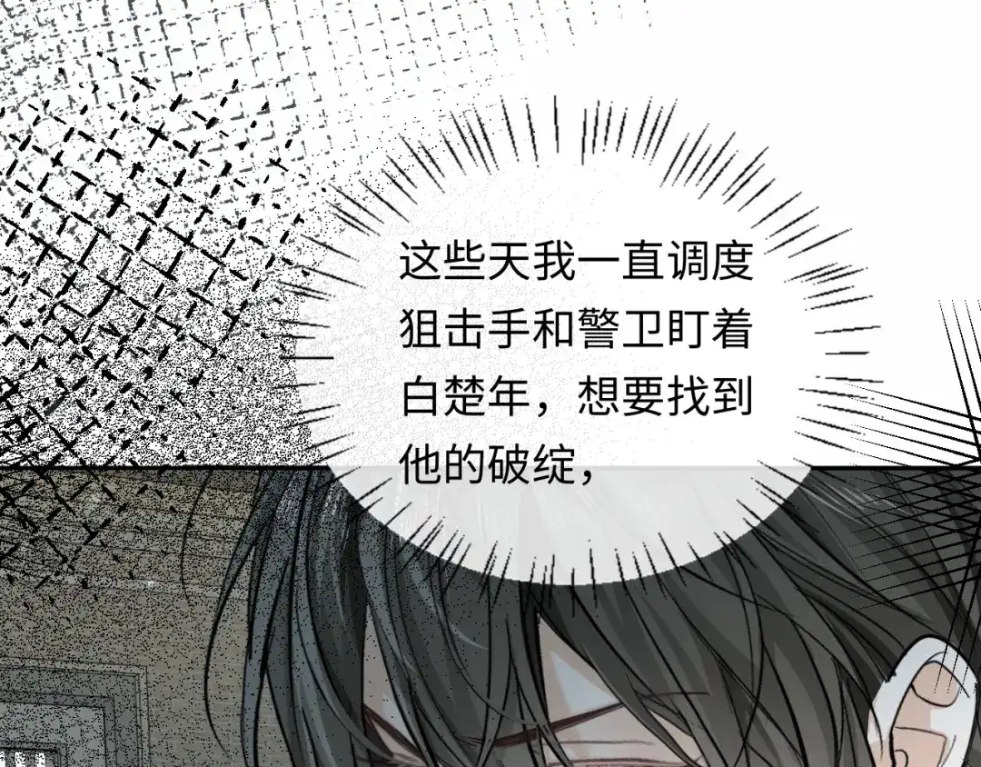 人鱼陷落 第183话 动摇 第20页