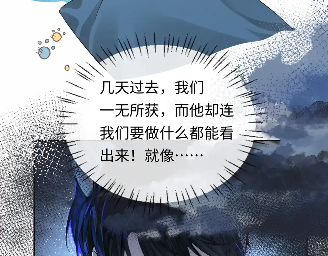 人鱼陷落 第183话 动摇 第24页