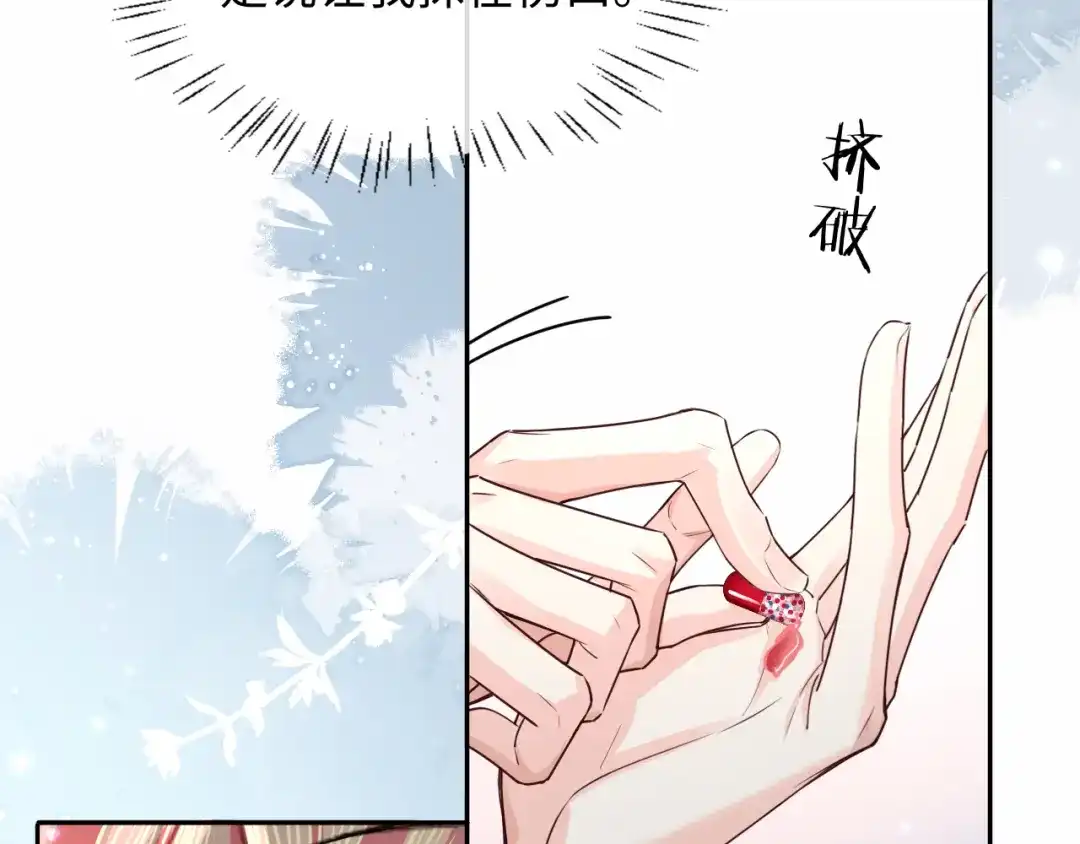 人鱼陷落 第183话 动摇 第6页