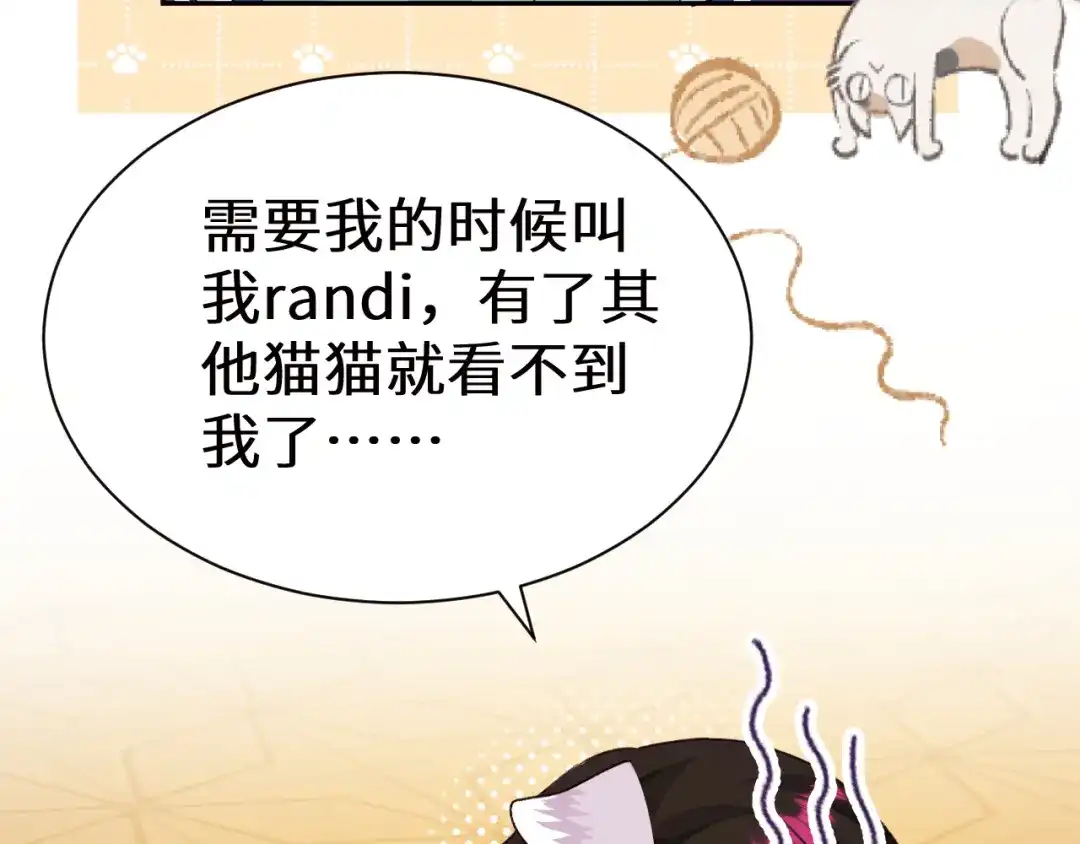 人鱼陷落 Q版小剧场幼儿园篇：吸猫 第18页