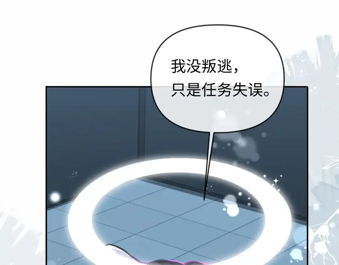 人鱼陷落 第184话 审讯 第78页