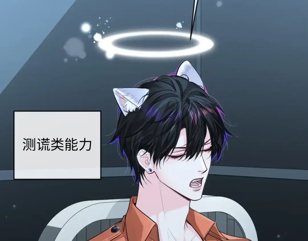 人鱼陷落 第184话 审讯 第75页