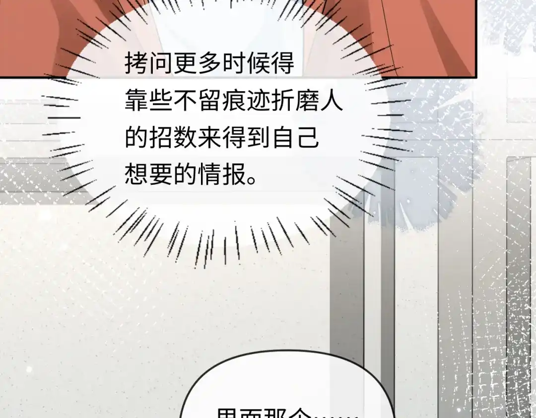 人鱼陷落 第184话 审讯 第41页