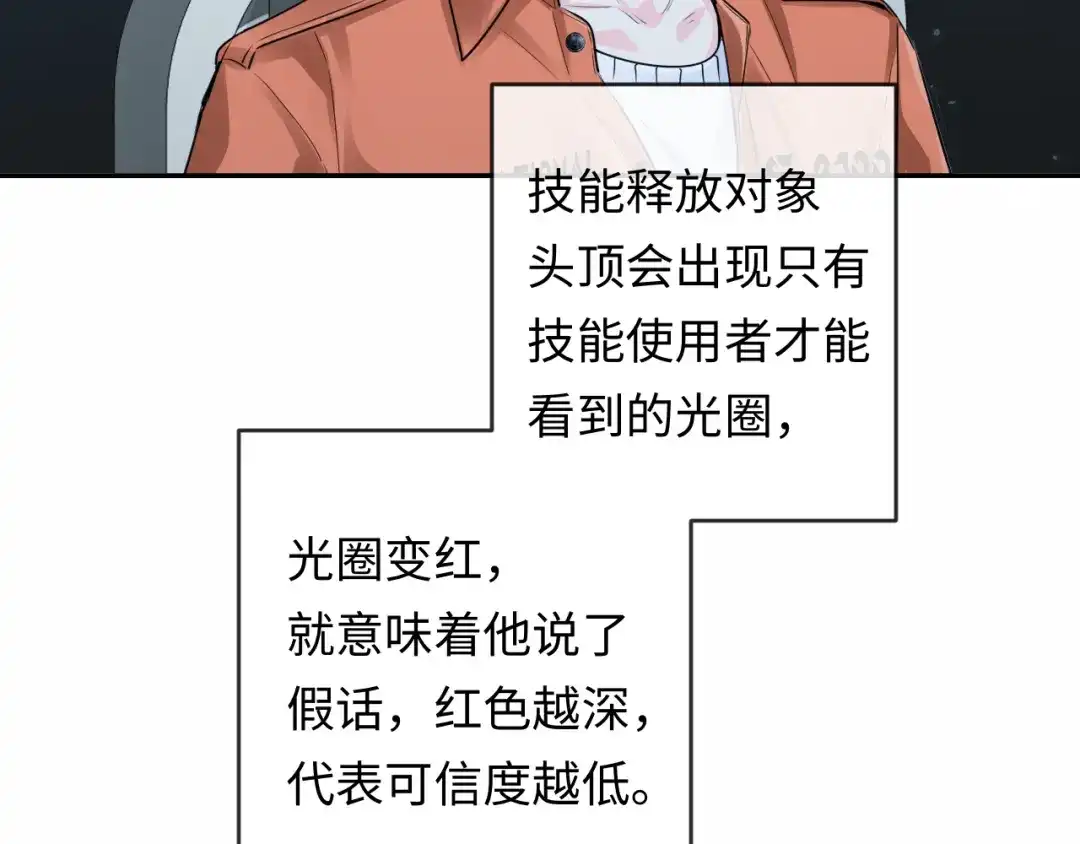 人鱼陷落 第184话 审讯 第76页
