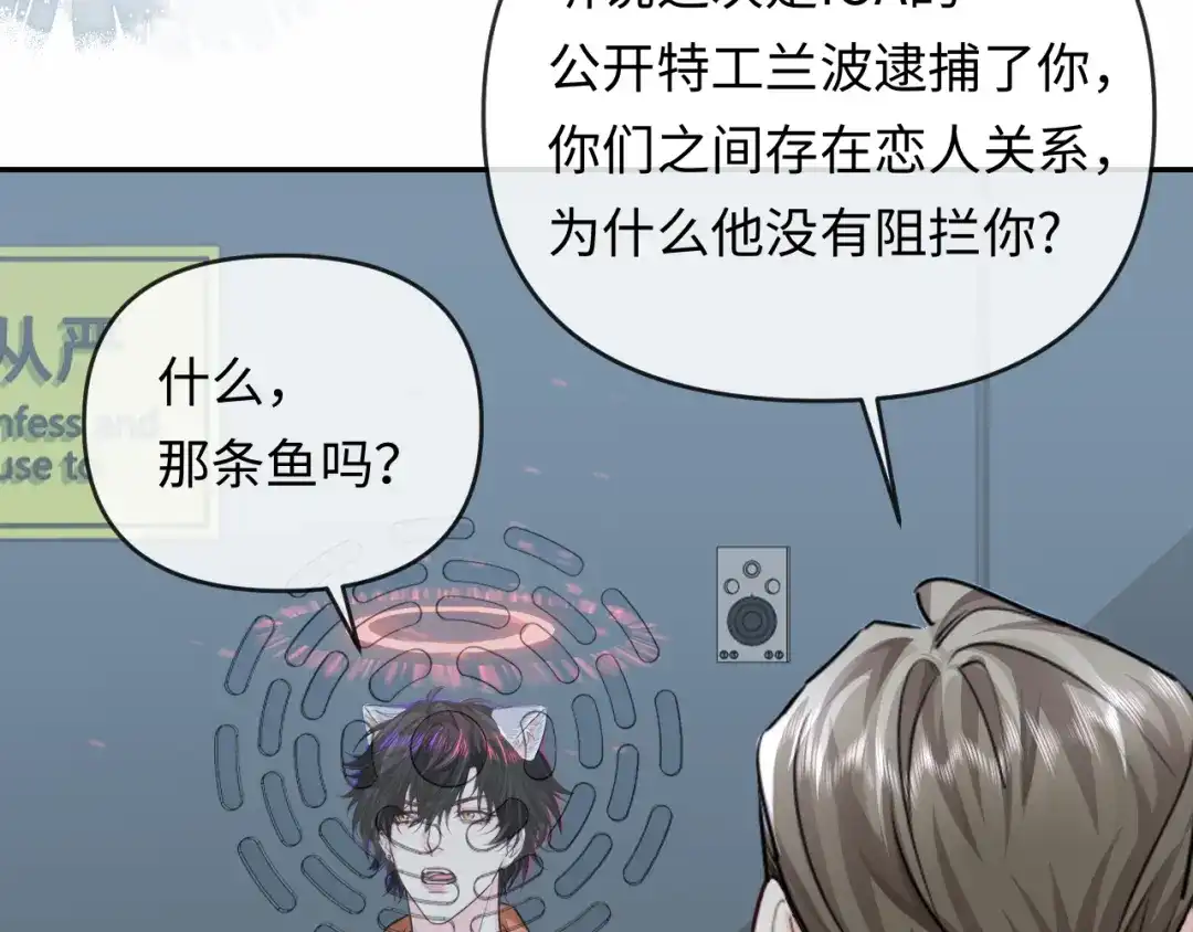 人鱼陷落 第184话 审讯 第84页