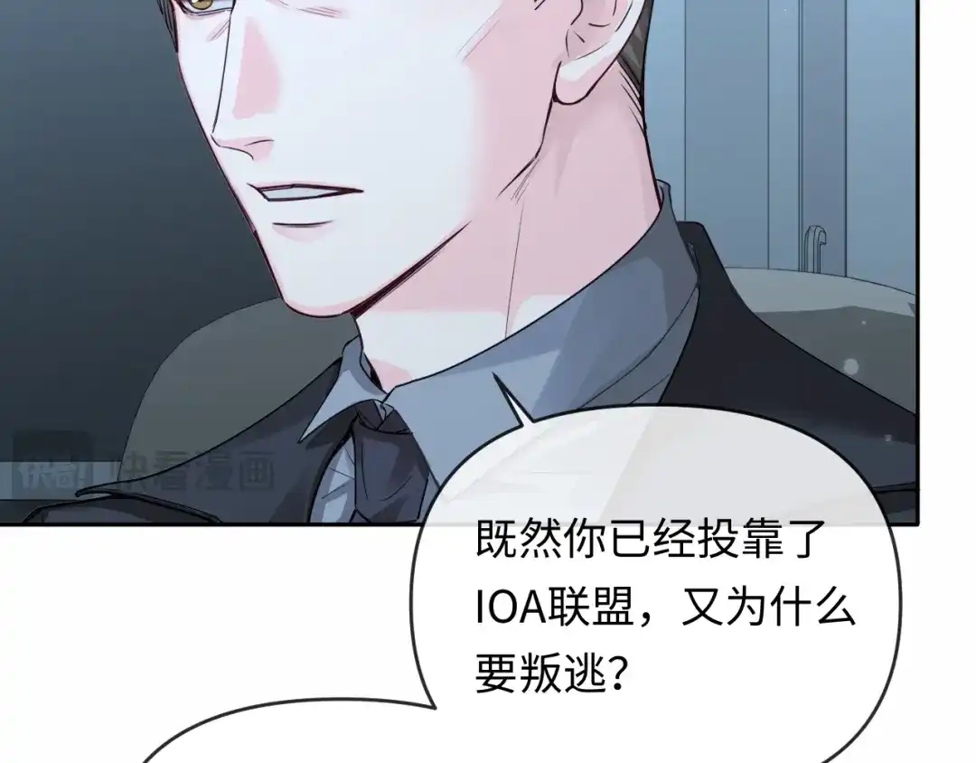 人鱼陷落 第184话 审讯 第73页