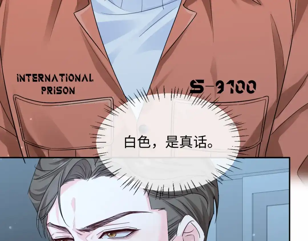 人鱼陷落 第184话 审讯 第72页