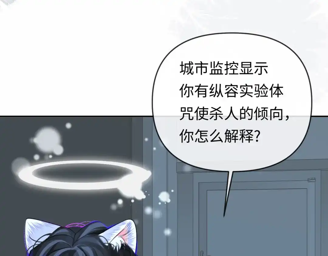 人鱼陷落 第184话 审讯 第81页