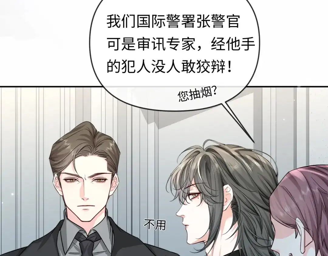 人鱼陷落 第184话 审讯 第44页
