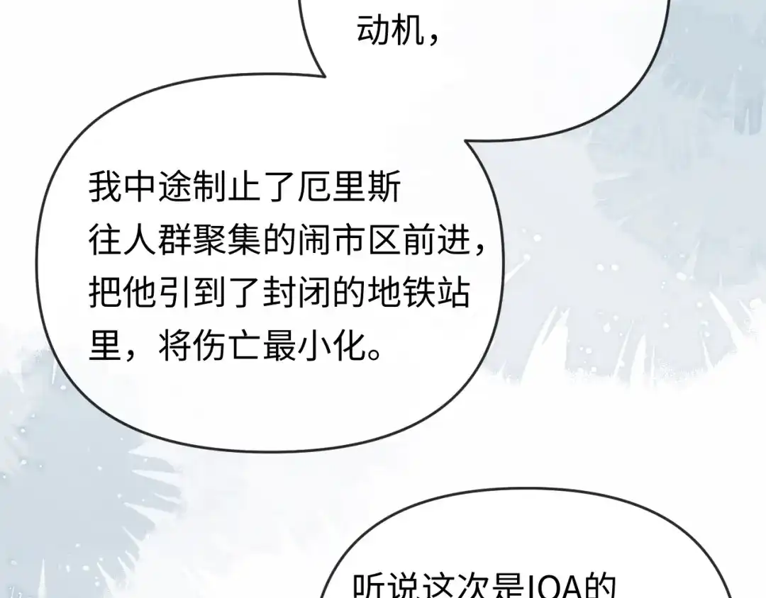 人鱼陷落 第184话 审讯 第83页