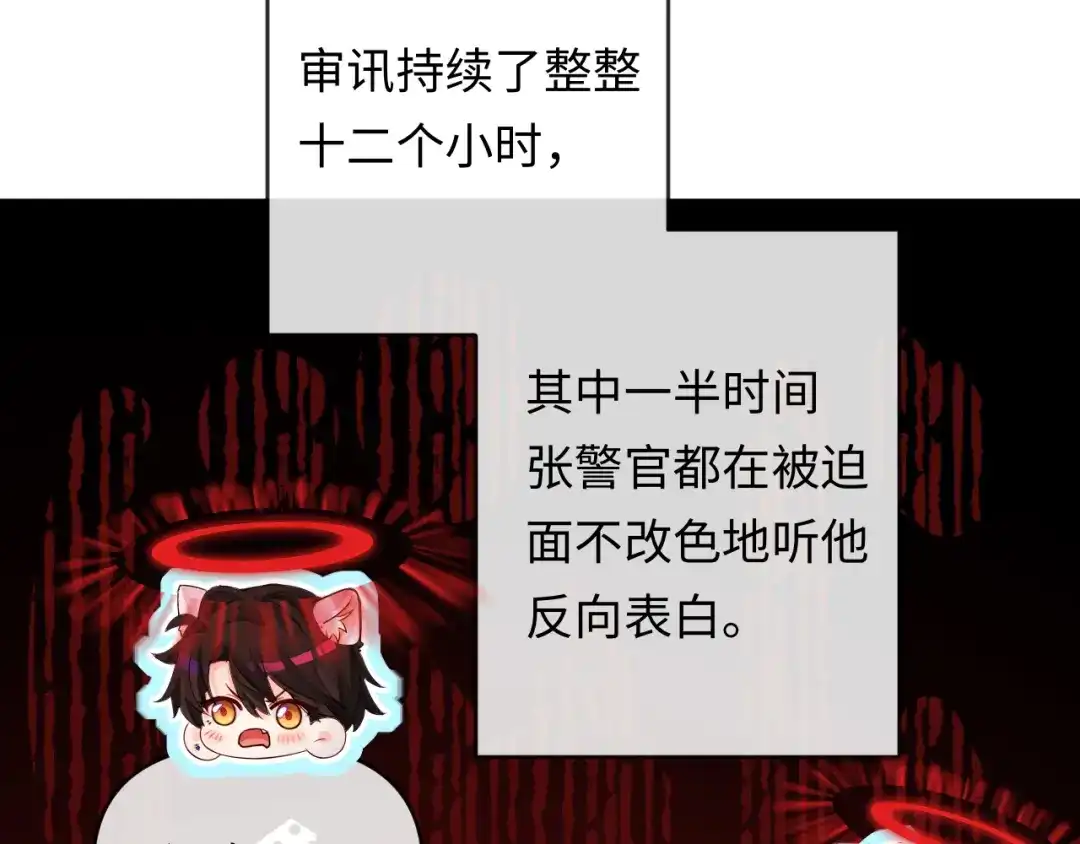 人鱼陷落 第184话 审讯 第97页