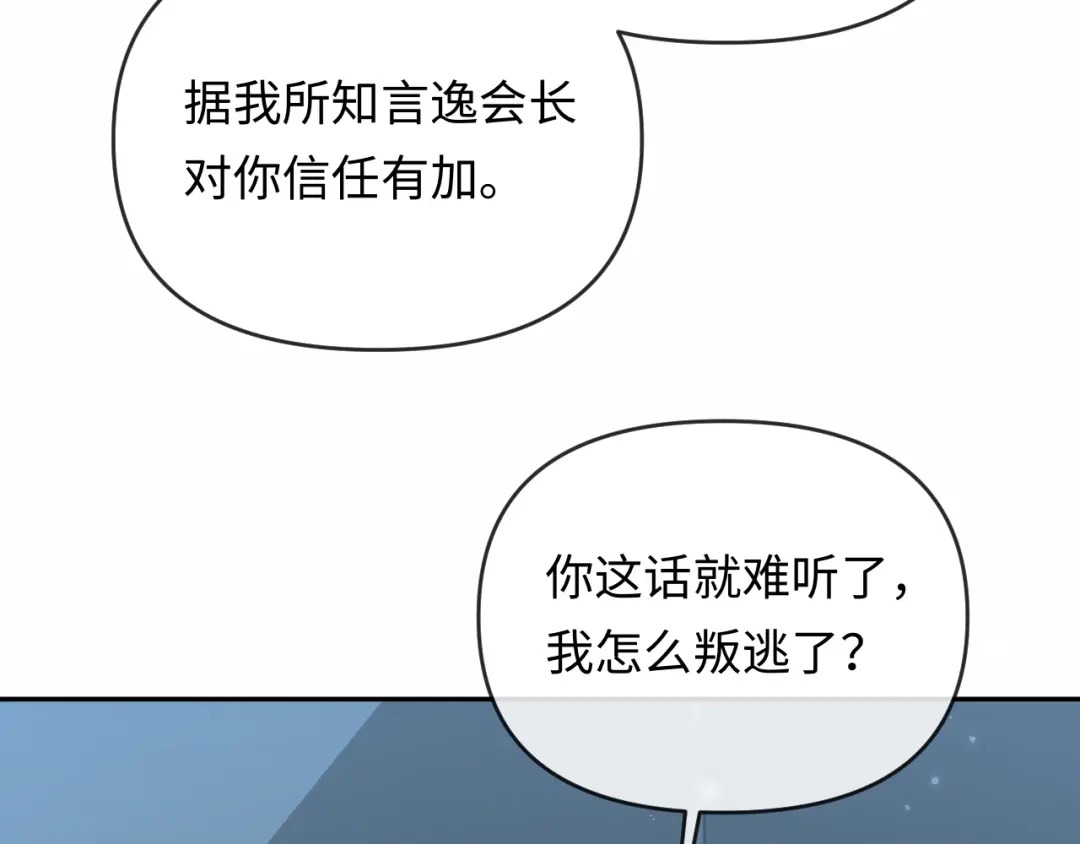 人鱼陷落 第184话 审讯 第74页