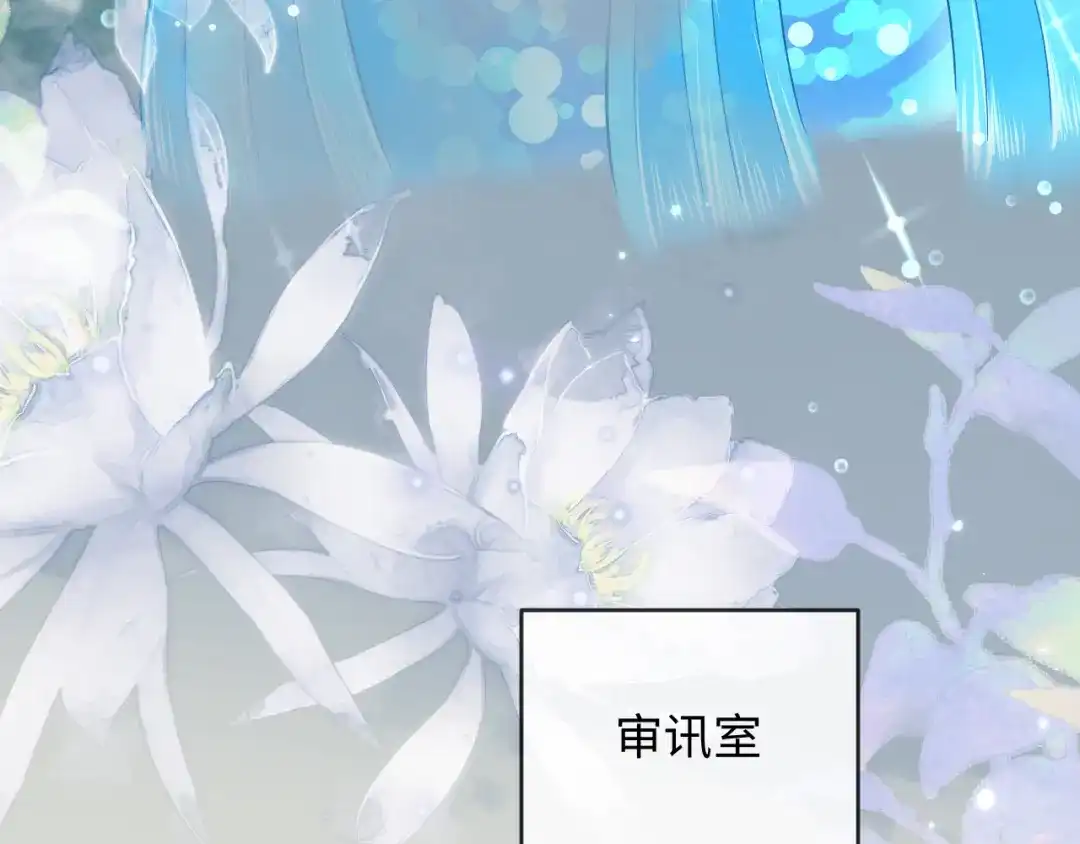 人鱼陷落 第184话 审讯 第30页