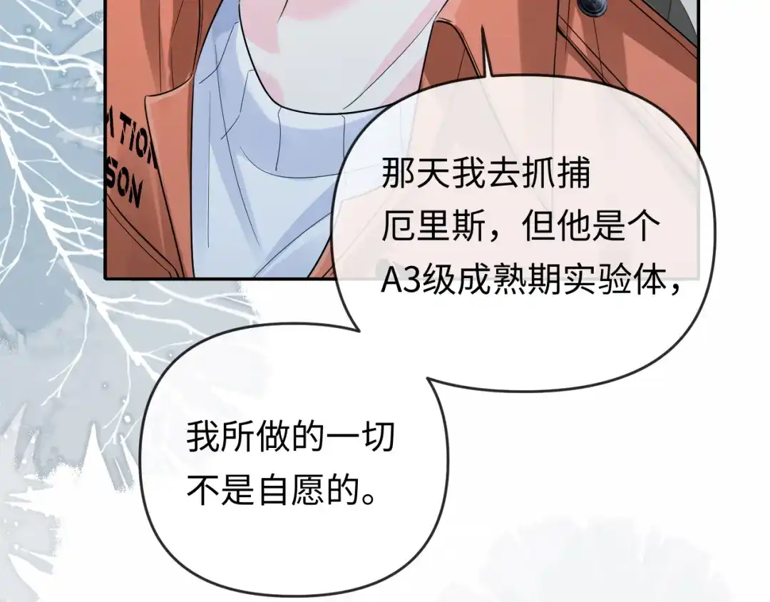 人鱼陷落 第184话 审讯 第80页