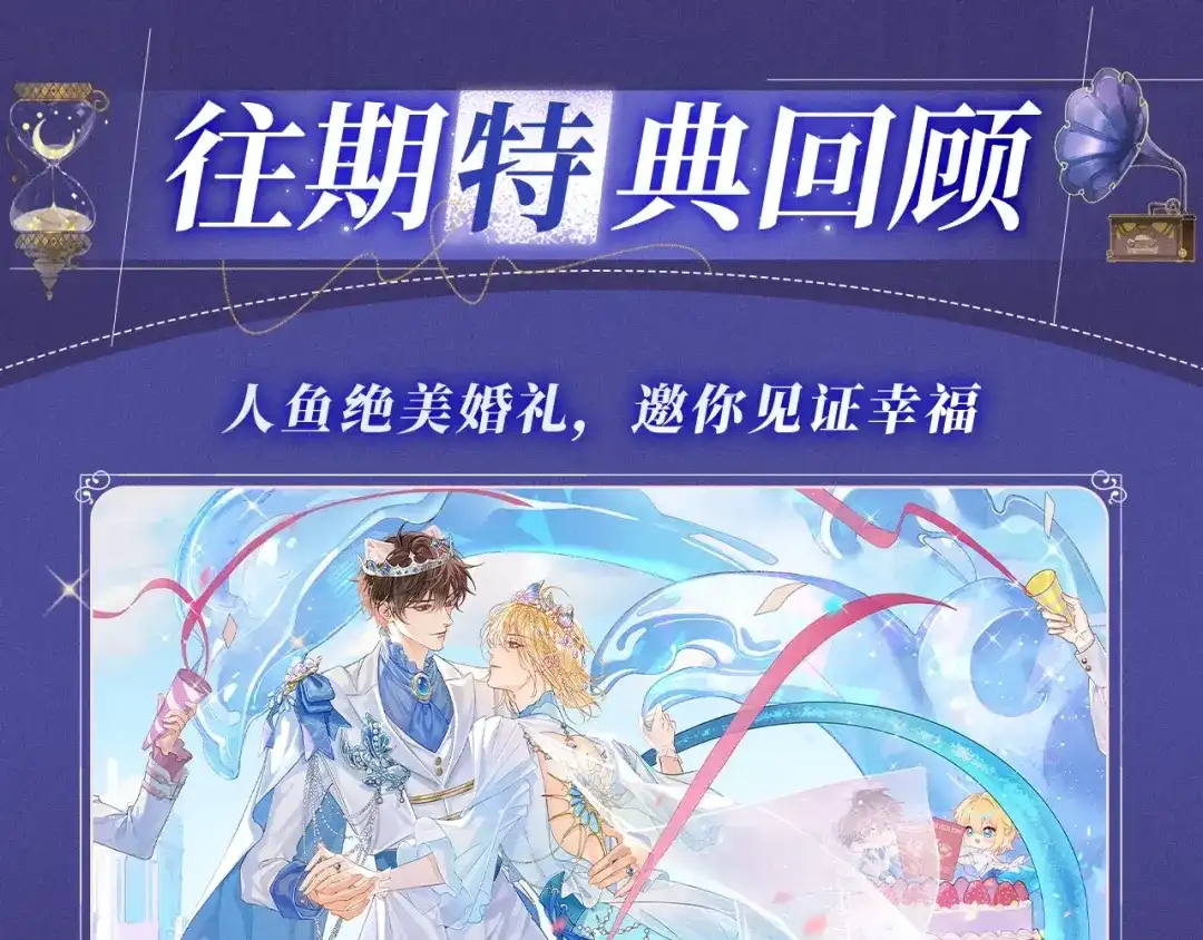 人鱼陷落 特典预热：3月16日 谎言与真心的游戏里，只有你让我心动 第17页