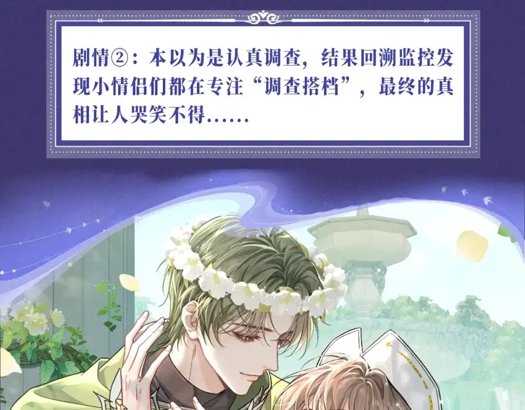 人鱼陷落 特典预热：3月16日 谎言与真心的游戏里，只有你让我心动 第10页