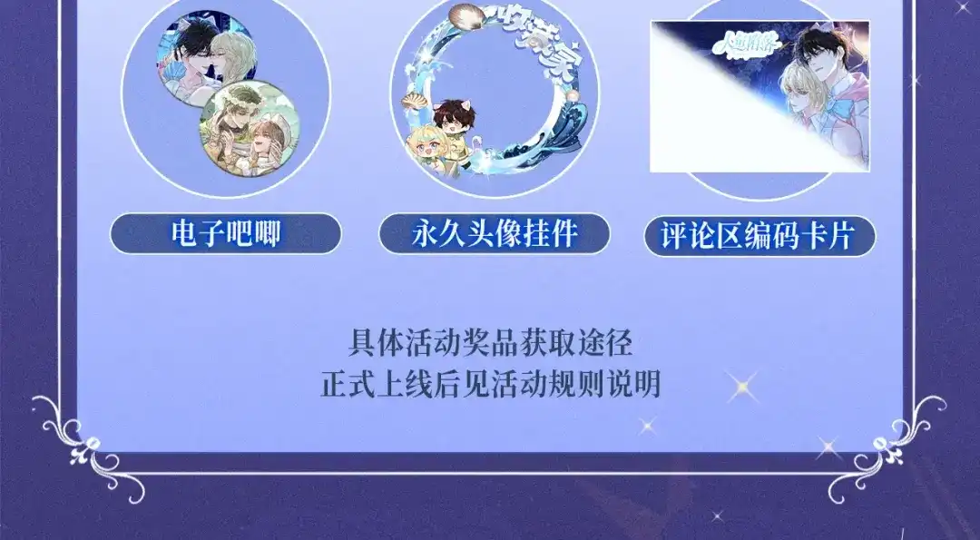 人鱼陷落 特典预热：3月16日 谎言与真心的游戏里，只有你让我心动 第22页