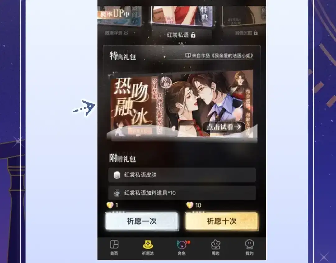 人鱼陷落 特典预热：3月16日 谎言与真心的游戏里，只有你让我心动 第24页