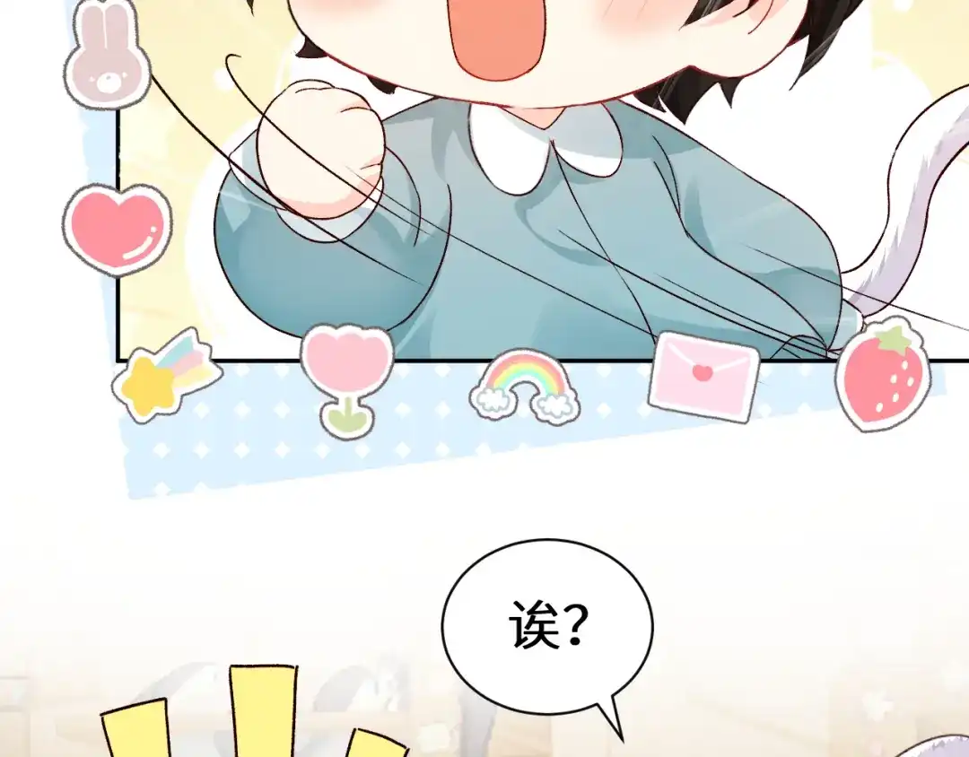 人鱼陷落 Q版小剧场幼儿园篇：他是谁？ 第2页