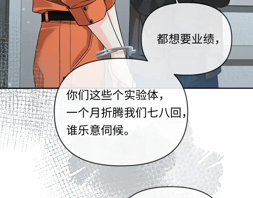 人鱼陷落 第185话 配合 第9页