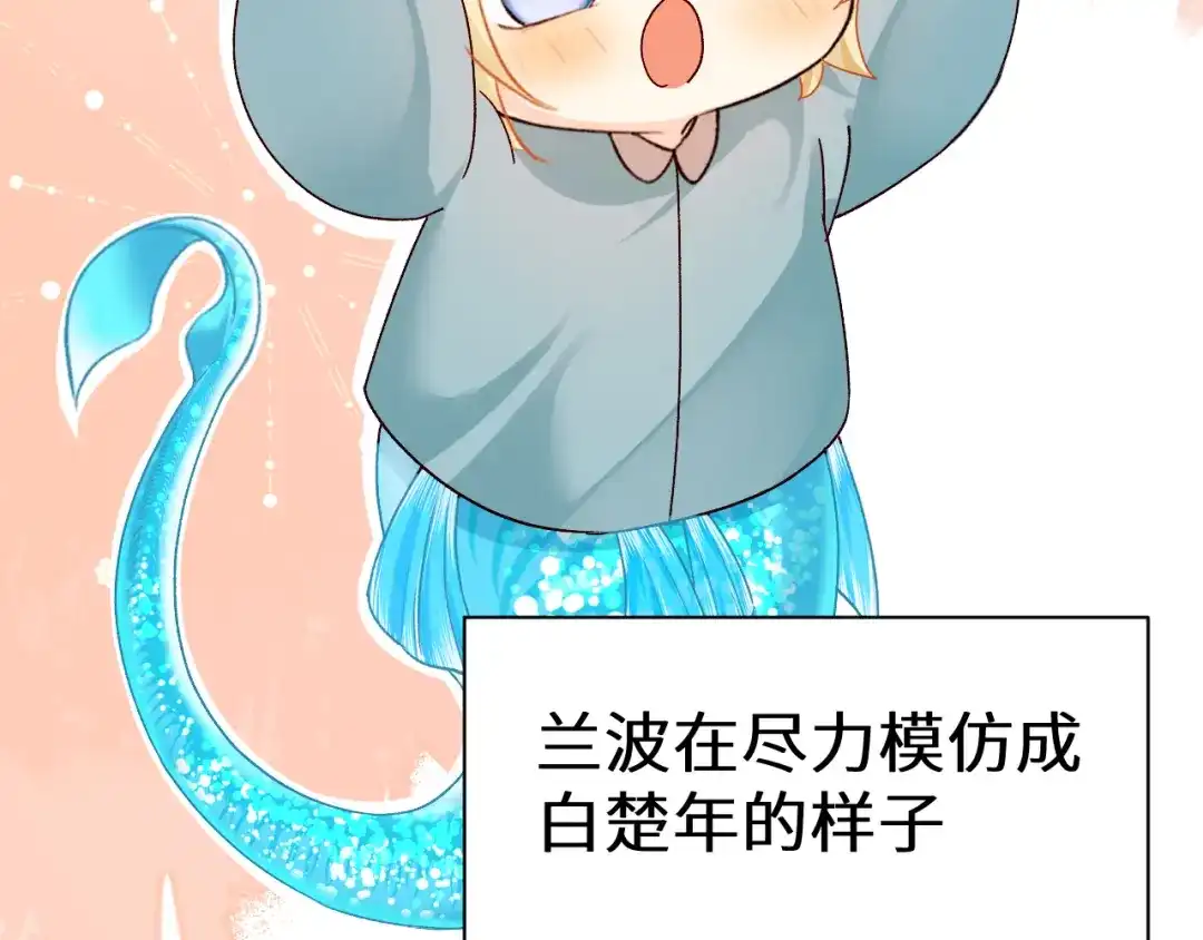 人鱼陷落 Q版小剧场幼儿园篇：找找小白 第20页