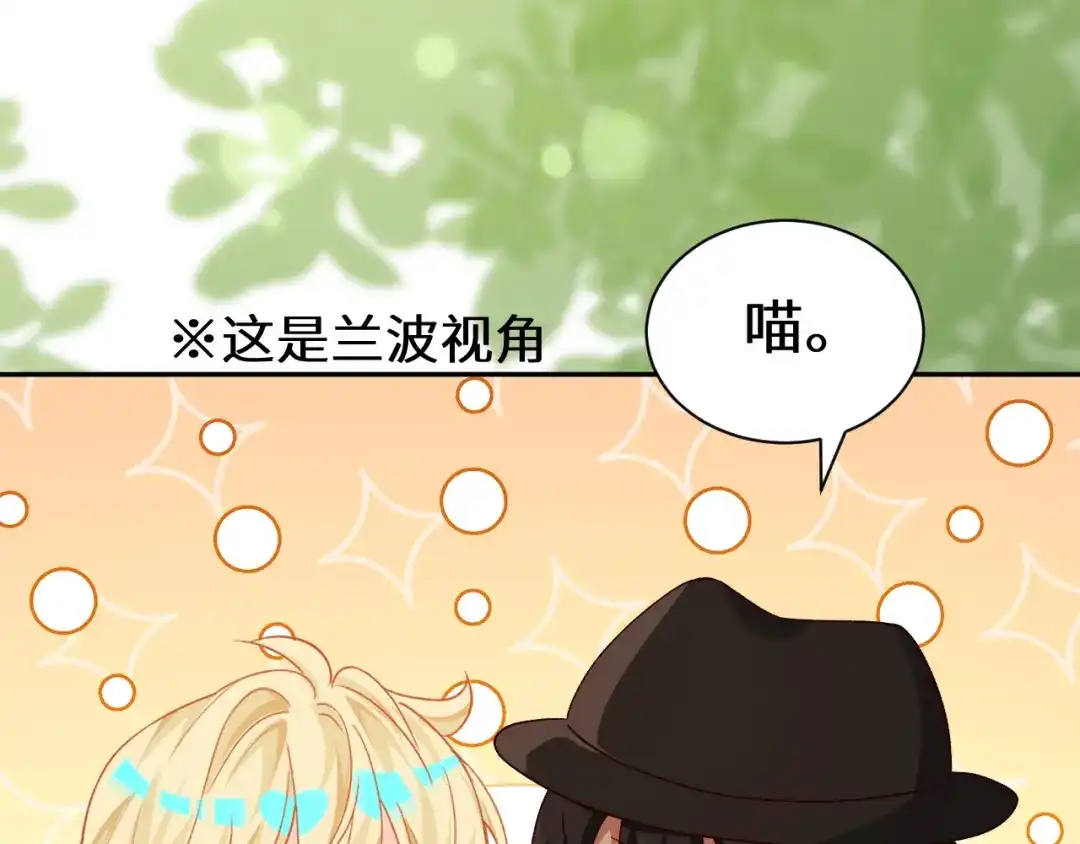 人鱼陷落 Q版小剧场幼儿园篇：找找小白 第9页