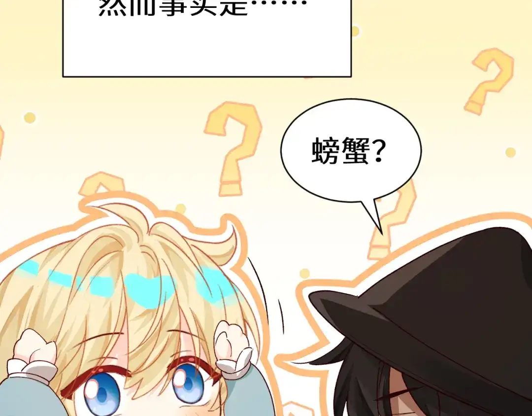 人鱼陷落 Q版小剧场幼儿园篇：小课堂 第5页