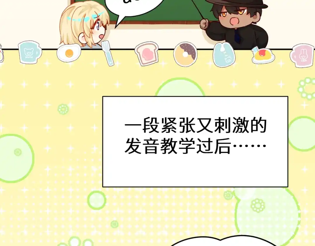 人鱼陷落 Q版小剧场幼儿园篇：小课堂 第17页
