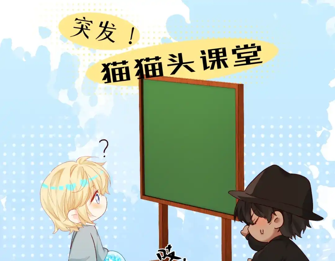 人鱼陷落 Q版小剧场幼儿园篇：小课堂 第15页