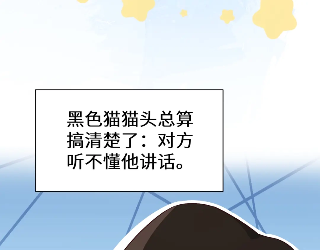 人鱼陷落 Q版小剧场幼儿园篇：小课堂 第12页