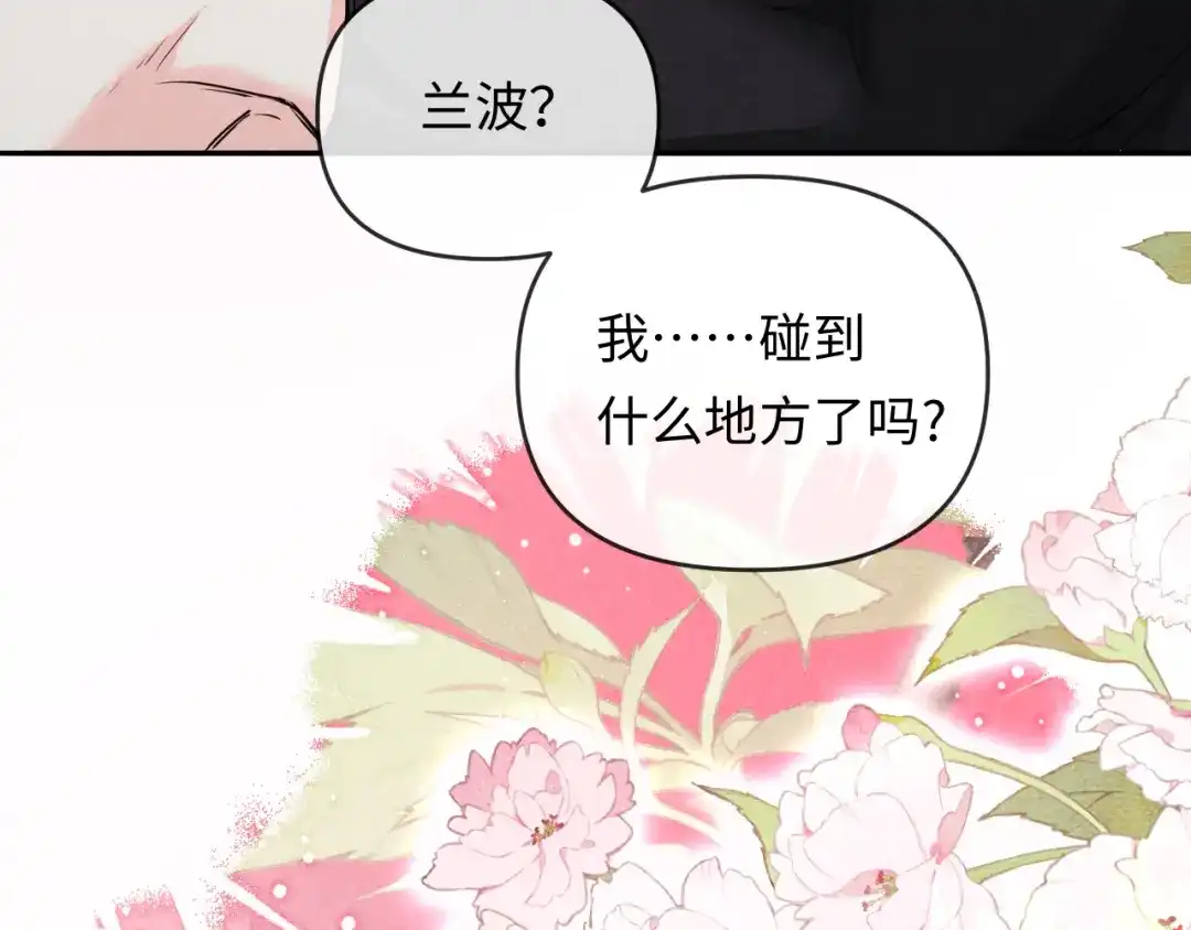 人鱼陷落 第186话 帮我 第86页