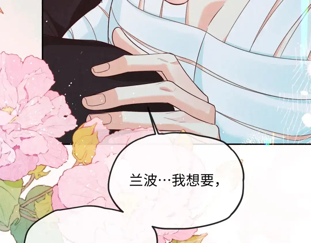 人鱼陷落 第186话 帮我 第42页