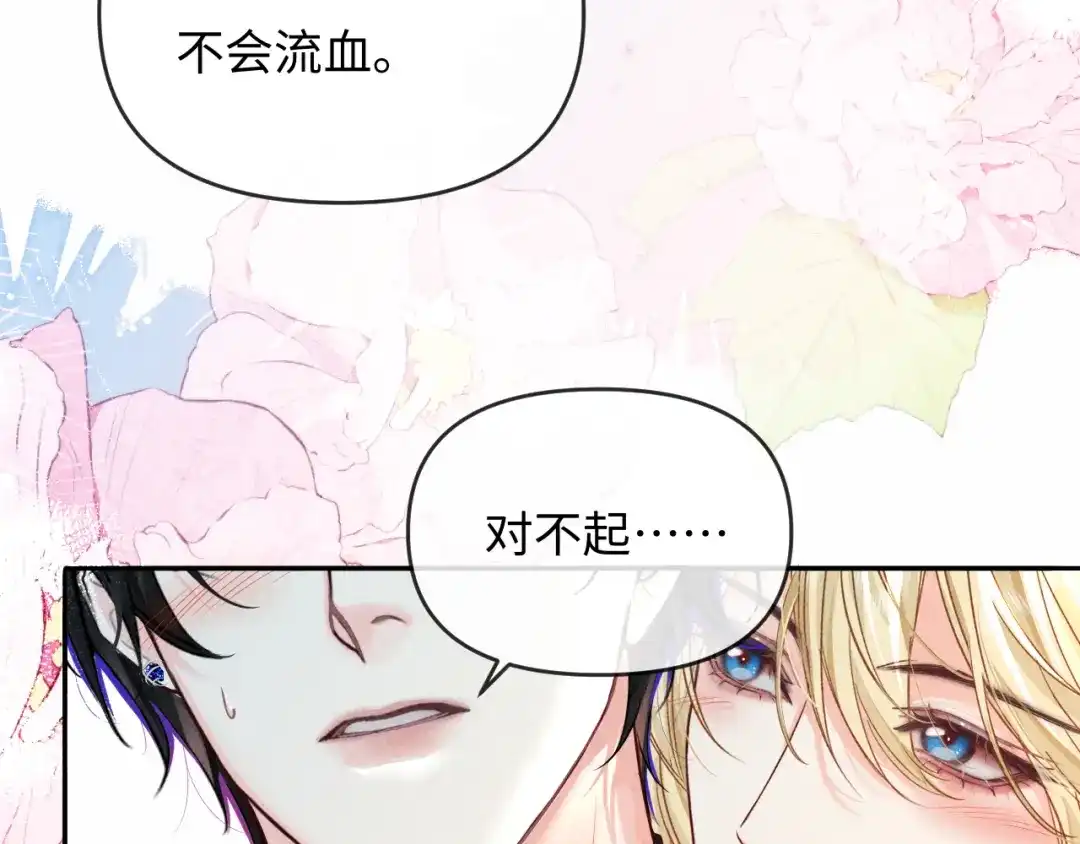 人鱼陷落 第186话 帮我 第33页