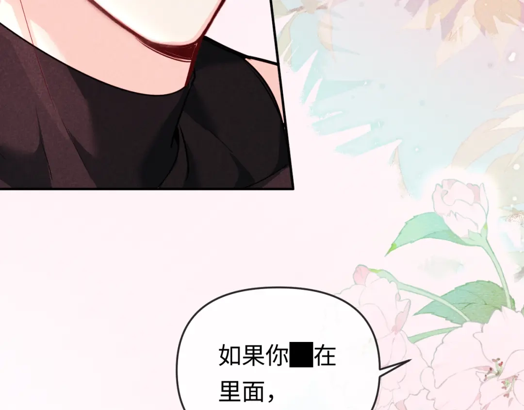 人鱼陷落 第186话 帮我 第89页