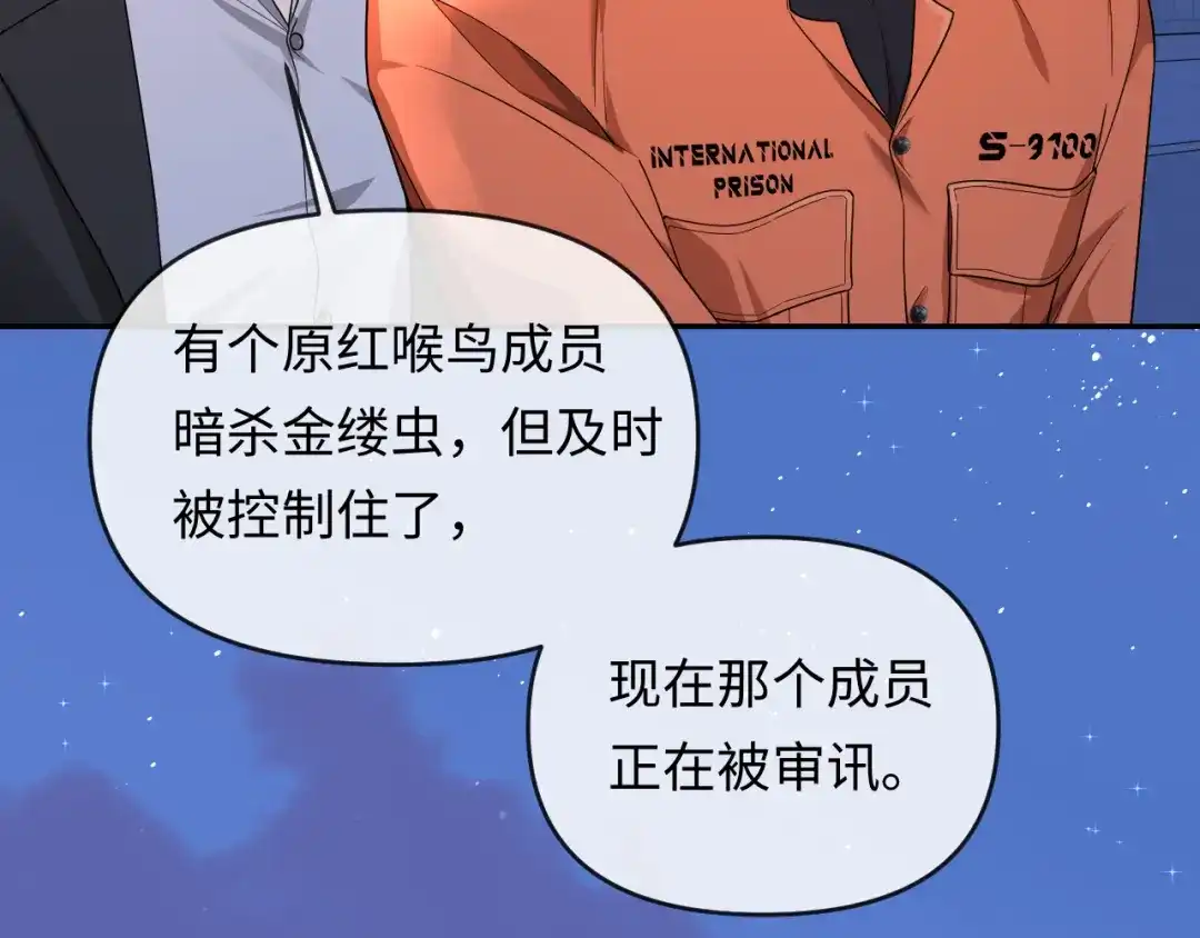 人鱼陷落 第186话 帮我 第9页